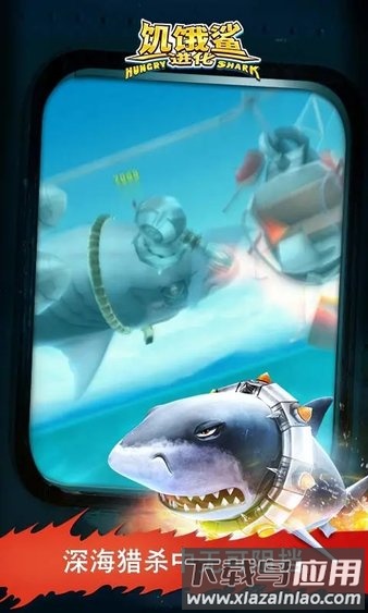 饥饿鲨世界内置菜单中文版2025最新版截图1