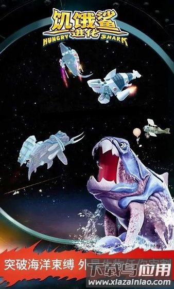 饥饿鲨世界内置菜单中文版2025最新版截图3