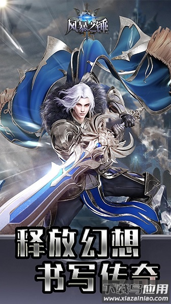 风暴之锤暗黑魔幻游戏最新版截图1