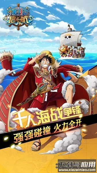 航海王战场女神手游截图2