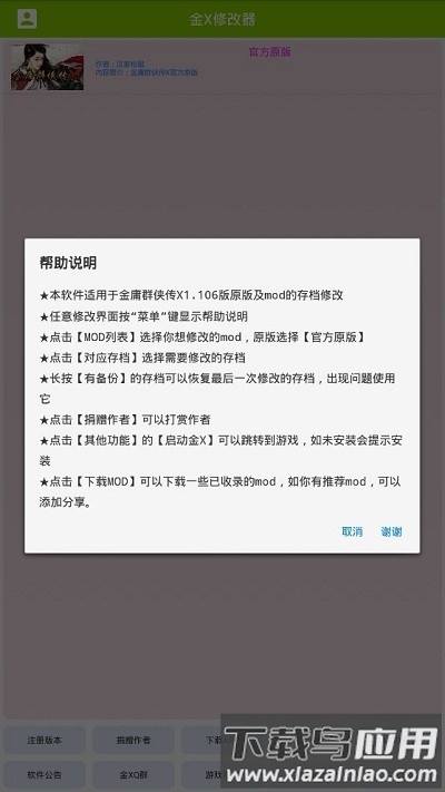 金x修改器软件 金x修改器下载