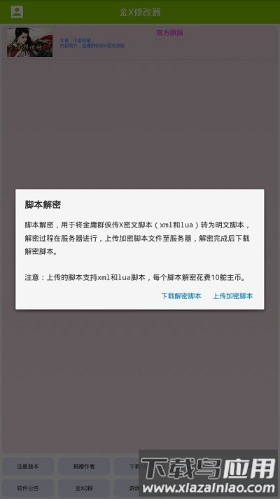 金x修改存档截图1