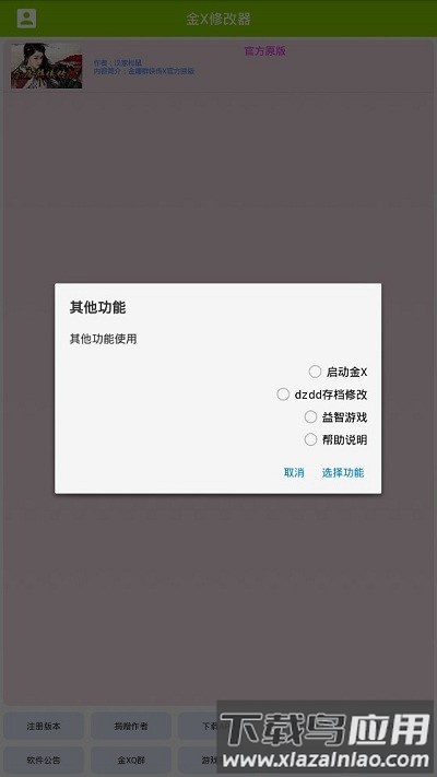 金x修改存档截图2