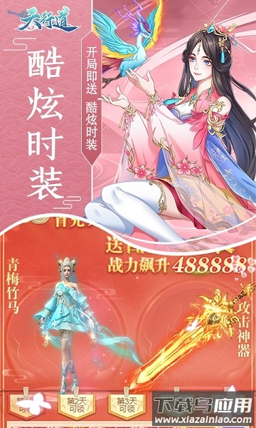 天行道h5红包版截图