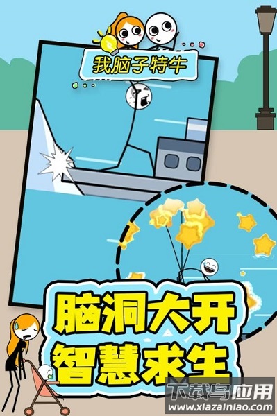 我脑子特牛小游戏最新版截图1