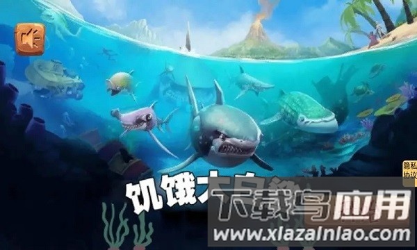 饥饿大白鲨最新版最新版截图2