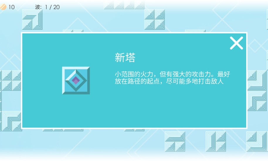迷你塔防2汉化版最新版截图2
