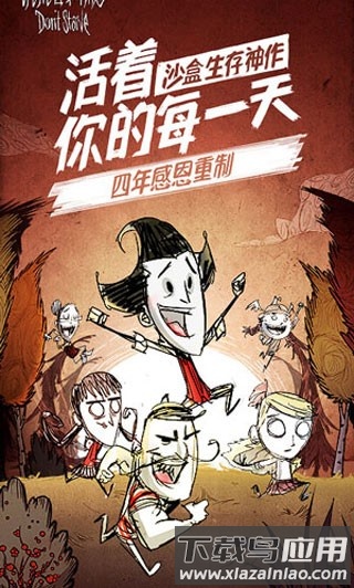 饥荒联机版最新版本截图1