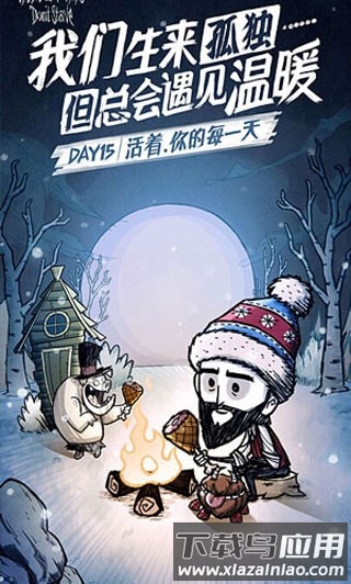 饥荒联机版最新版本截图3