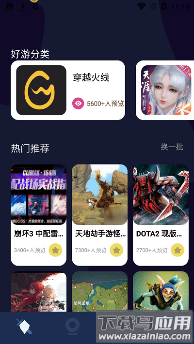 酷酷游戏盒官方版最新版截图1