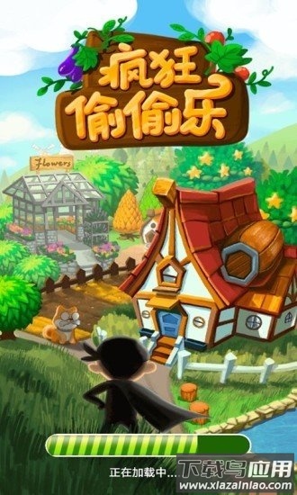 疯狂偷偷乐红包版最新版截图3