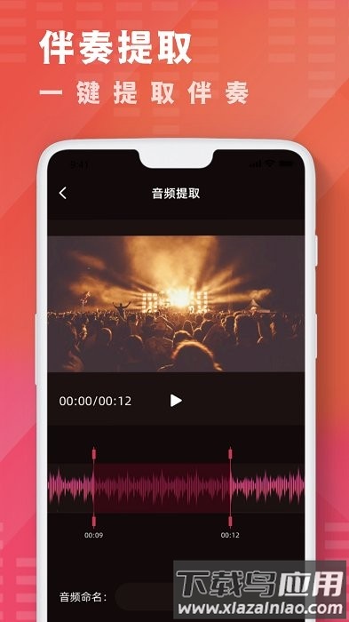 酷乐队音乐剪辑app(AudioLab)截图