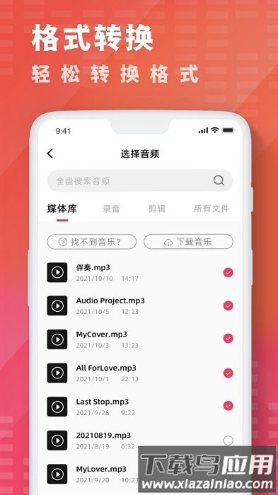 酷乐队音乐剪辑app(AudioLab)截图