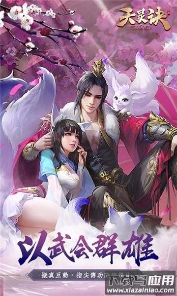 天灵诀之浮生若梦游戏最新版截图1