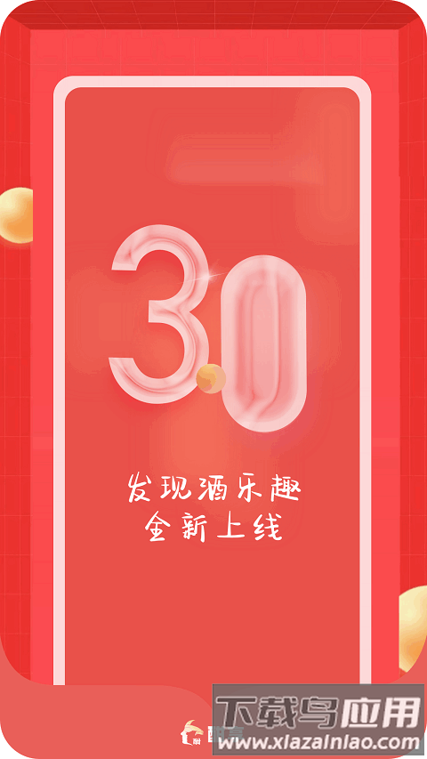 酣享app最新版截图1