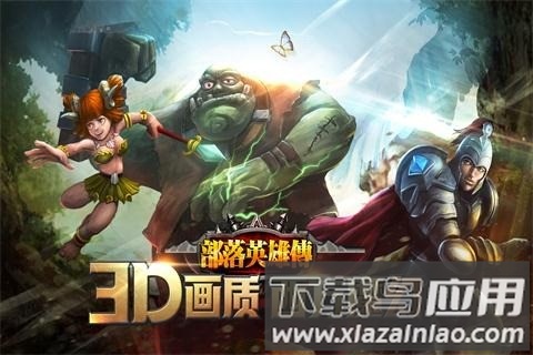 部落英雄传官方版截图