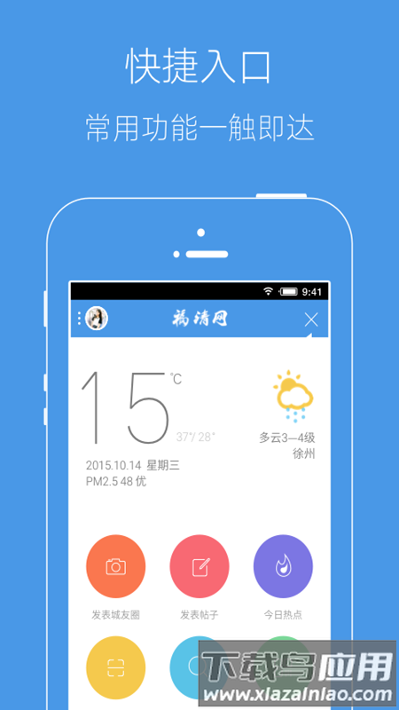 邳州论坛app截图4