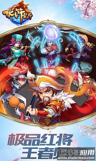 水浒乱斗小七版截图1