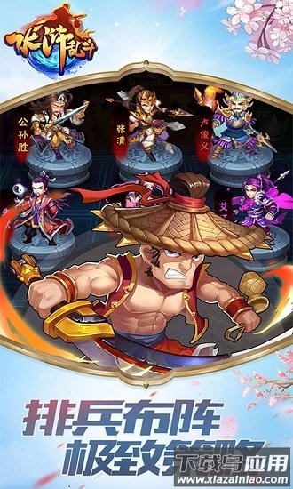 水浒乱斗小七版截图2