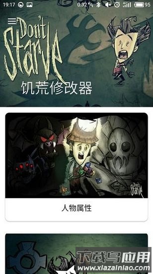 饥荒修改器手机版最新版截图2