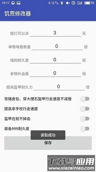 饥荒修改器手机版最新版截图3
