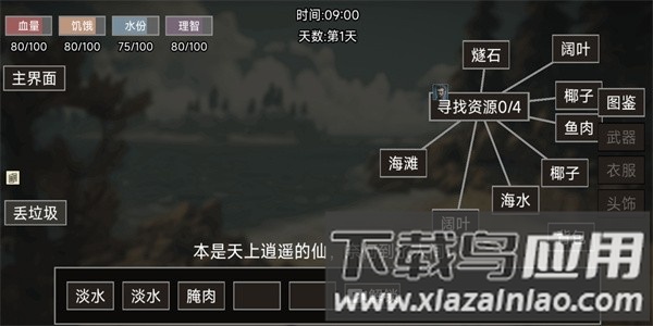 饥荒不慌手机版截图