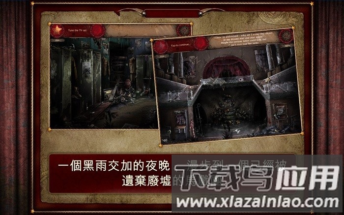 遗忘之地失落的马戏团中文版(Forgotten)最新版截图1