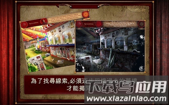 遗忘之地失落的马戏团中文版(Forgotten)最新版截图3