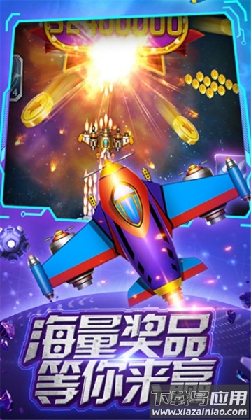 人人战机赢话费版最新版截图1