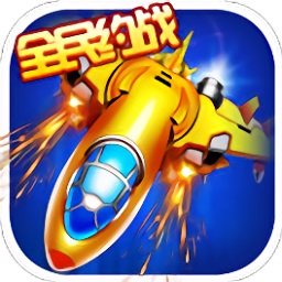 人人战机赢话费版