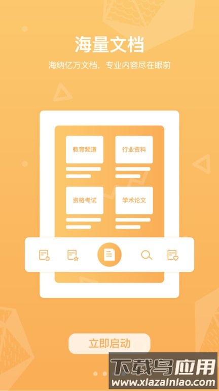 道客阅读app免费版截图3