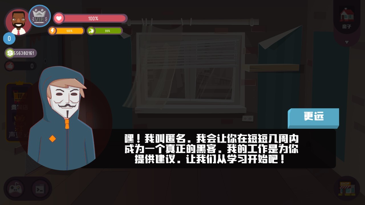 黑客模拟器破解版内置菜单最新版截图3