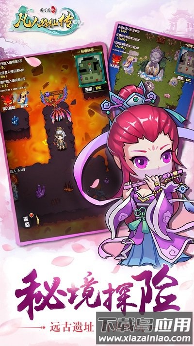 道可道之凡人修仙单机破解版下载