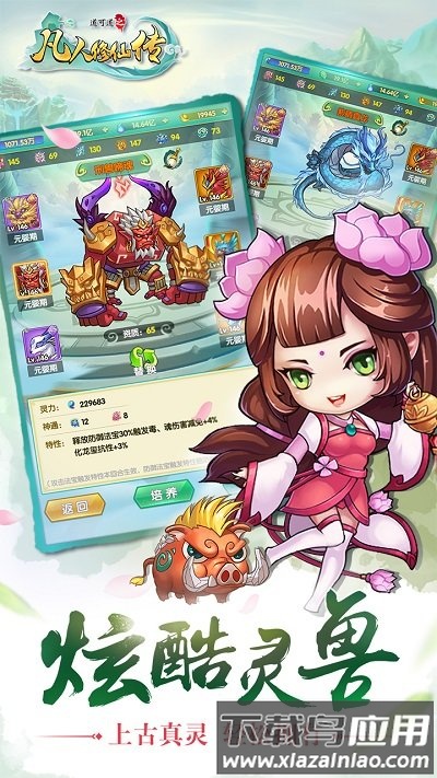 道可道之凡人修仙单机版最新版截图1