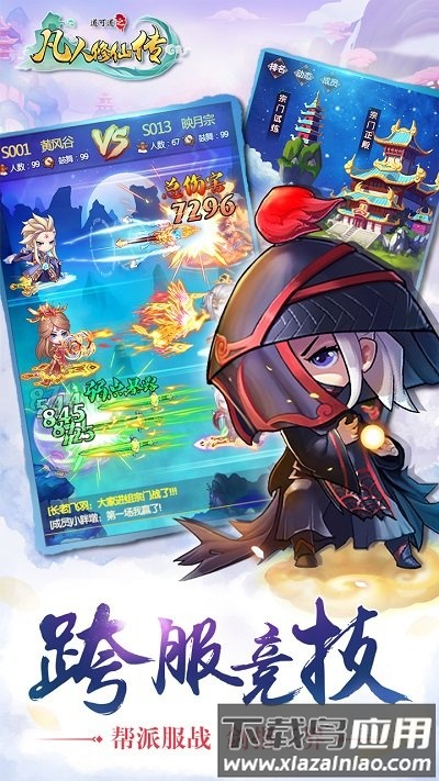 道可道之凡人修仙单机版最新版截图2