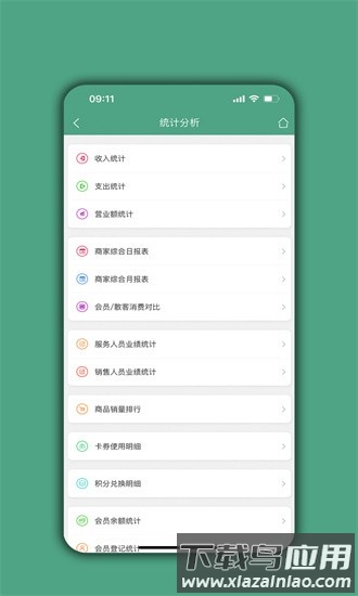 餐饮通达信息管理系统官方版最新版截图2