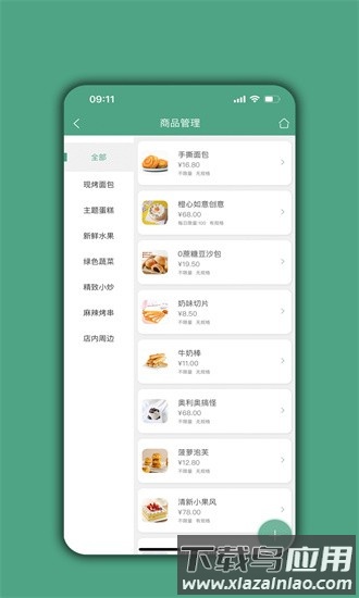 餐饮通达信息管理系统官方版最新版截图3