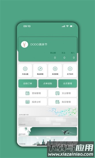 餐饮通达信息管理系统官方版最新版截图4