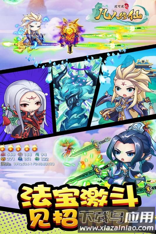 道可道之凡人修仙九游版最新版截图4