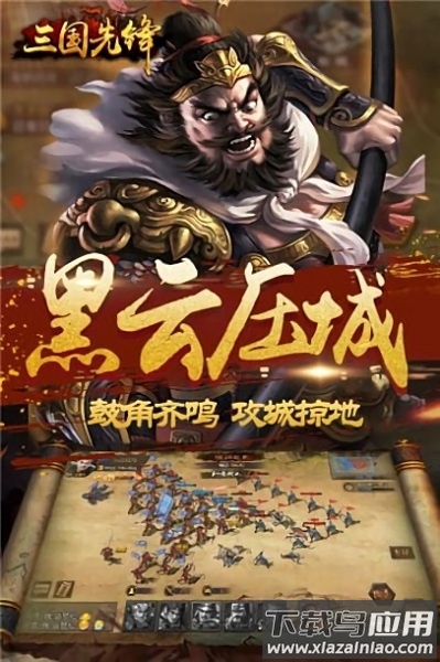 三国先锋游戏截图