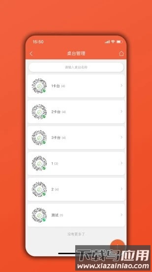 餐饮通最新版截图1
