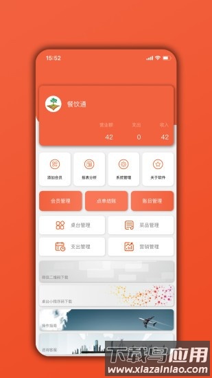 餐饮通最新版截图2