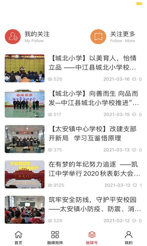 i中江融媒号最新版截图1