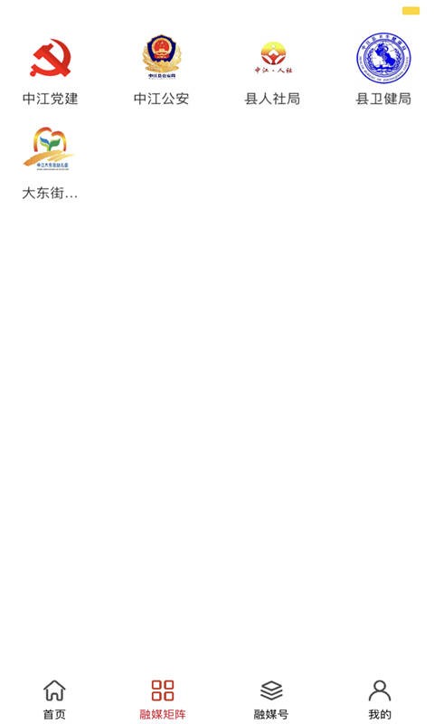 i中江融媒号最新版截图3
