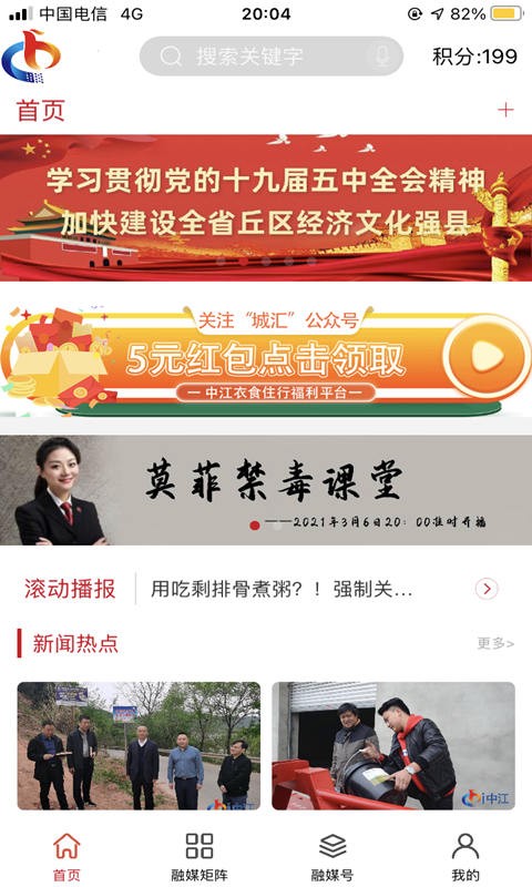 i中江融媒号最新版截图4