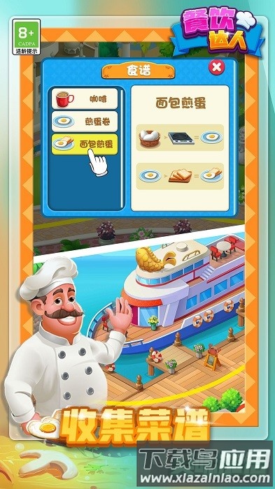 餐饮达人手机版最新版截图1