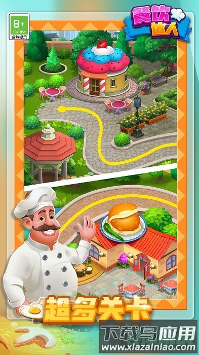 餐饮达人手机版最新版截图2
