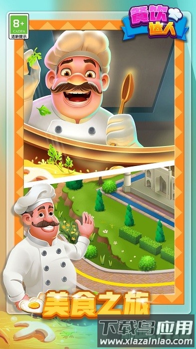 餐饮达人手机版最新版截图3