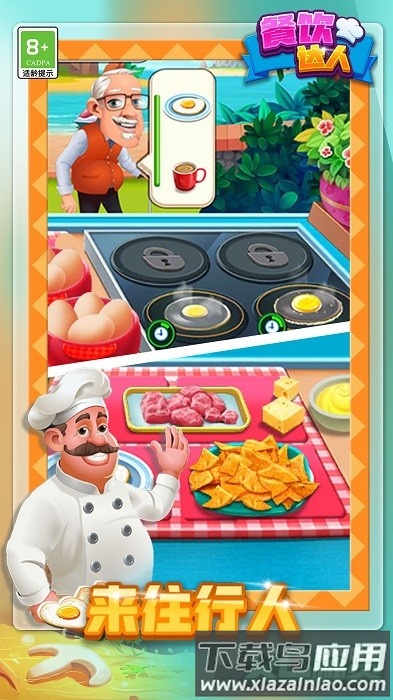 餐饮达人手机版最新版截图4