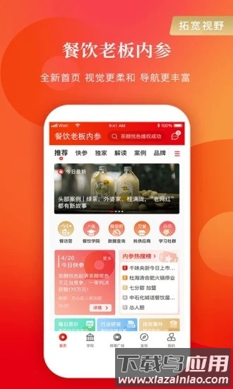 餐饮老板内参官方版最新版截图1
